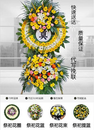 山东济宁邹城市石墙镇羊绪西村花圈代送